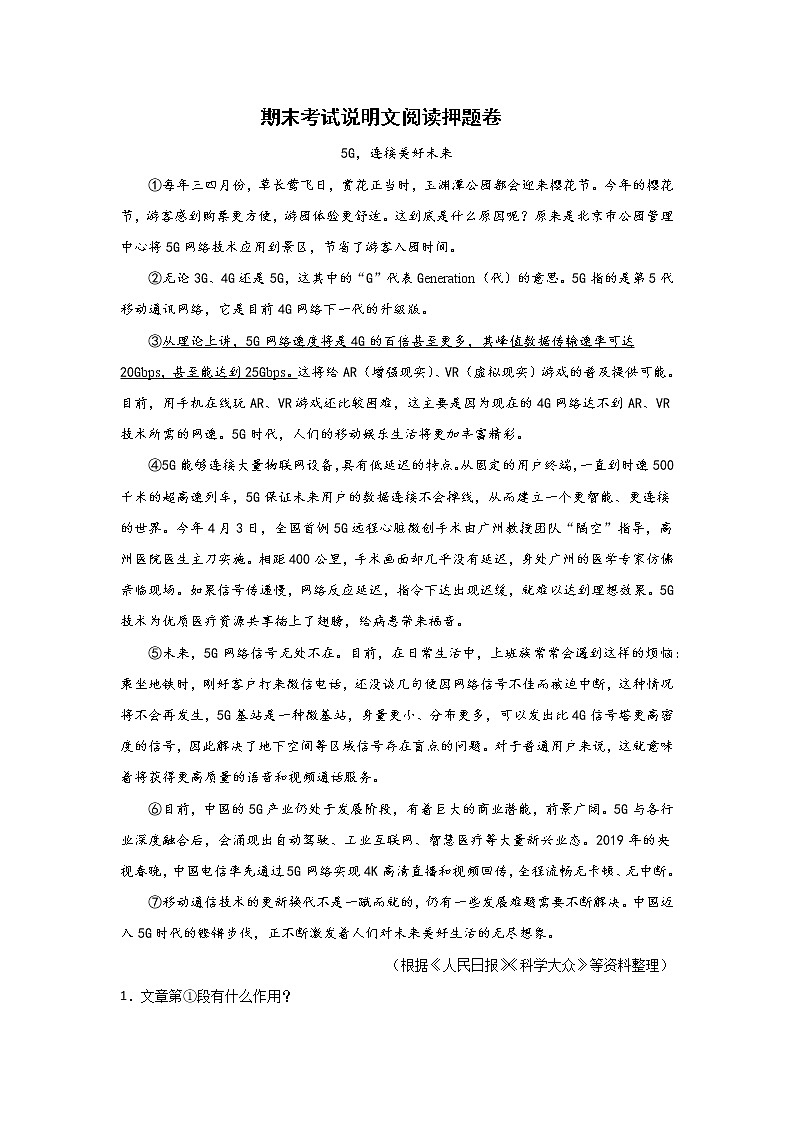 期末考试说明文阅读押题卷2021-2022学年部编版语文九年级上册（word版 含答案）第1页