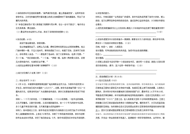 黑龙江绥化市绥棱县克音河乡学校2021-2022学年九年级上学期期末考试语文试题（word版 含答案）第2页