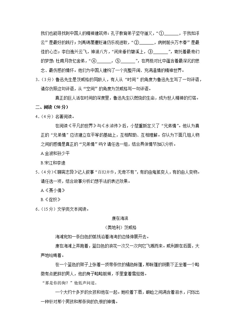 浙江省丽水市2020-2021学年九年级上学期期末考试语文试卷（B卷）（word版 含答案）02