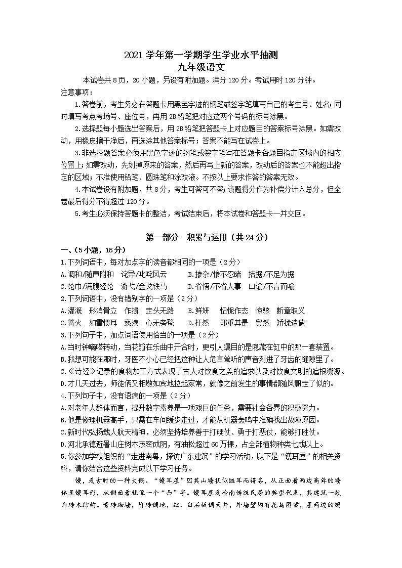 广东省广州市荔湾区2021-2022学年九年级上学期期末考试语文试题（word版 含答案）第1页