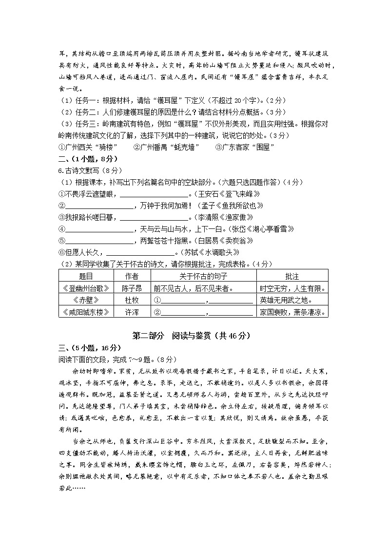 广东省广州市荔湾区2021-2022学年九年级上学期期末考试语文试题（word版 含答案）第2页