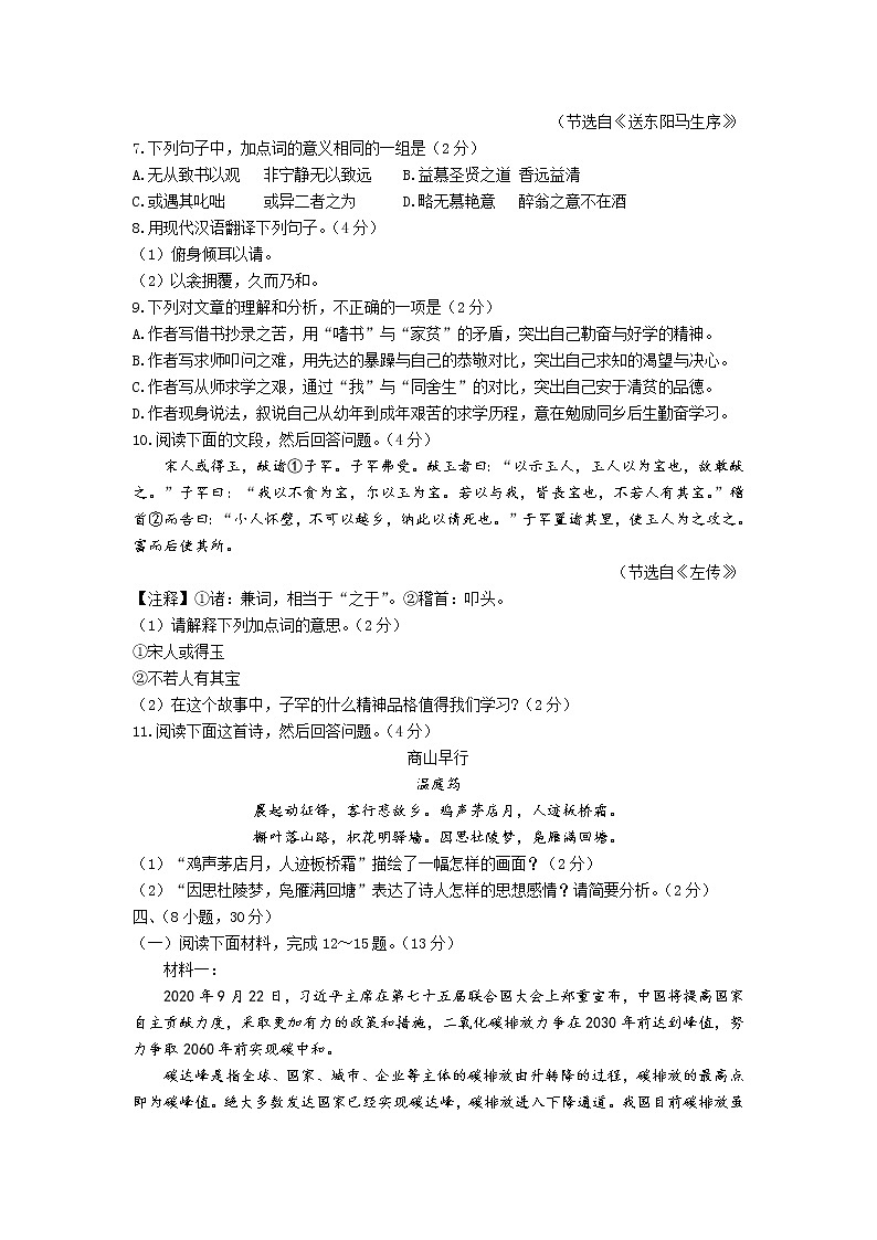广东省广州市荔湾区2021-2022学年九年级上学期期末考试语文试题（word版 含答案）第3页