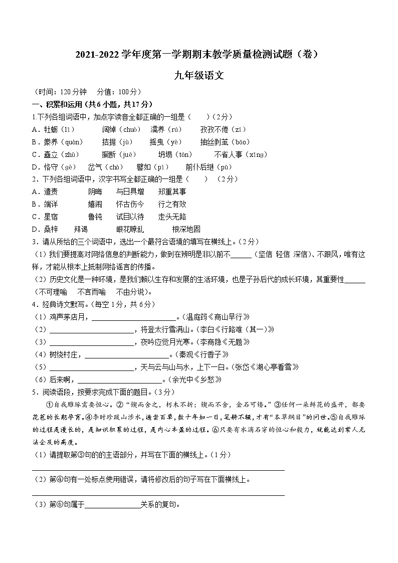 陕西省宝鸡市陇县2021-2022学年九年级上学期期末语文试题（word版 含答案）01
