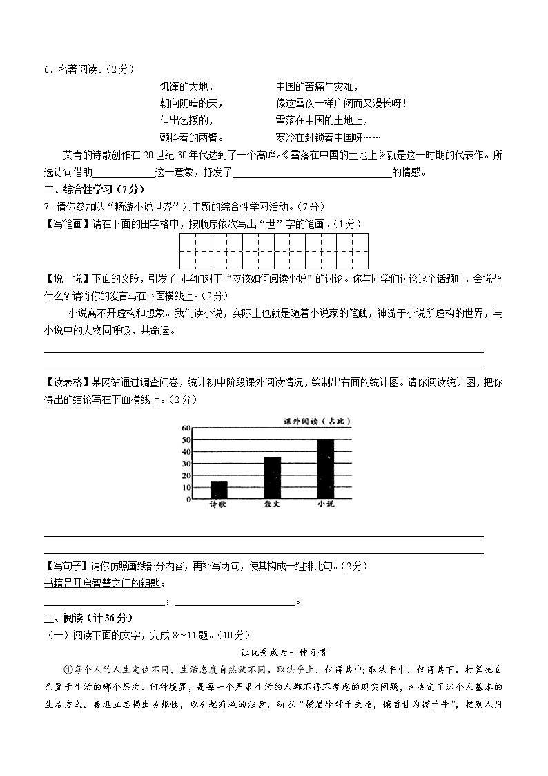 陕西省宝鸡市陇县2021-2022学年九年级上学期期末语文试题（word版 含答案）02