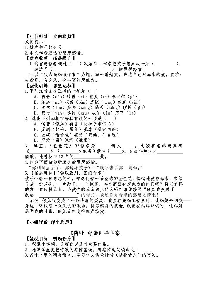 散文诗两首《金色花》《荷叶母亲》导学案第2页