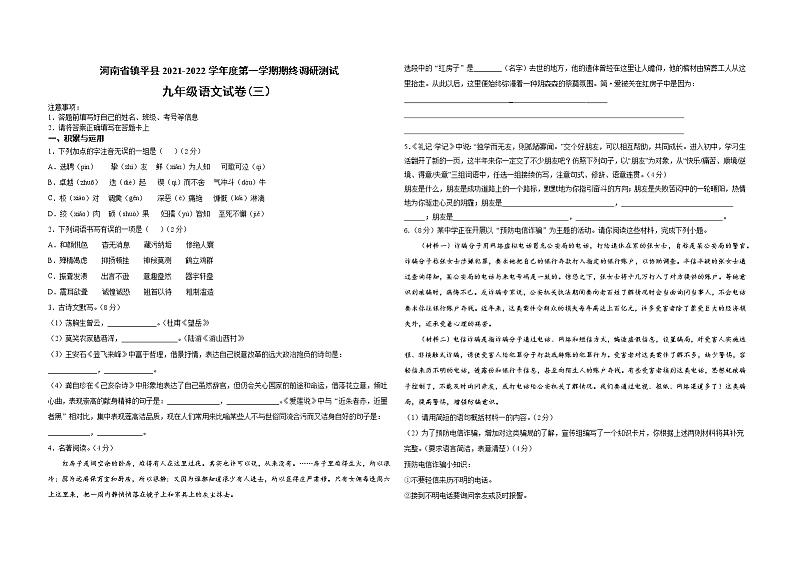 河南省镇平县2021-2022学年九年级上学期期终调研测试语文试卷（word版 含答案）第1页