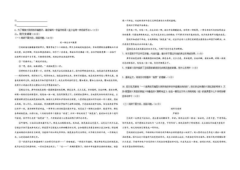 河南省镇平县2021-2022学年九年级上学期期终调研测试语文试卷（word版 含答案）第2页