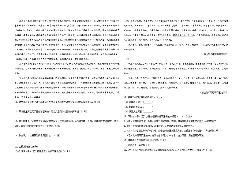 河南省镇平县2021-2022学年九年级上学期期终调研测试语文试卷（word版 含答案）第3页