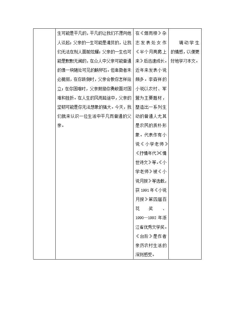 人教部编版七年级语文下册11.台阶教案02