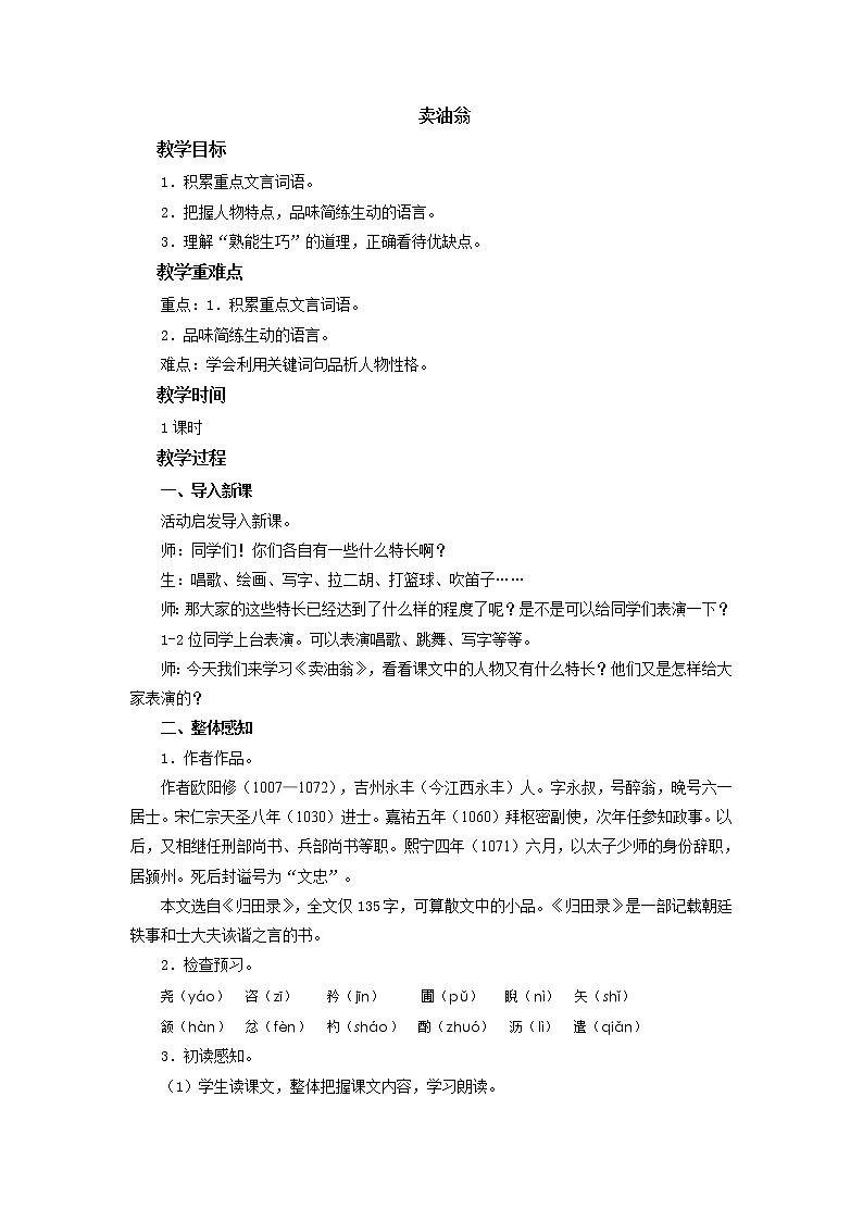 12.卖油翁教案03