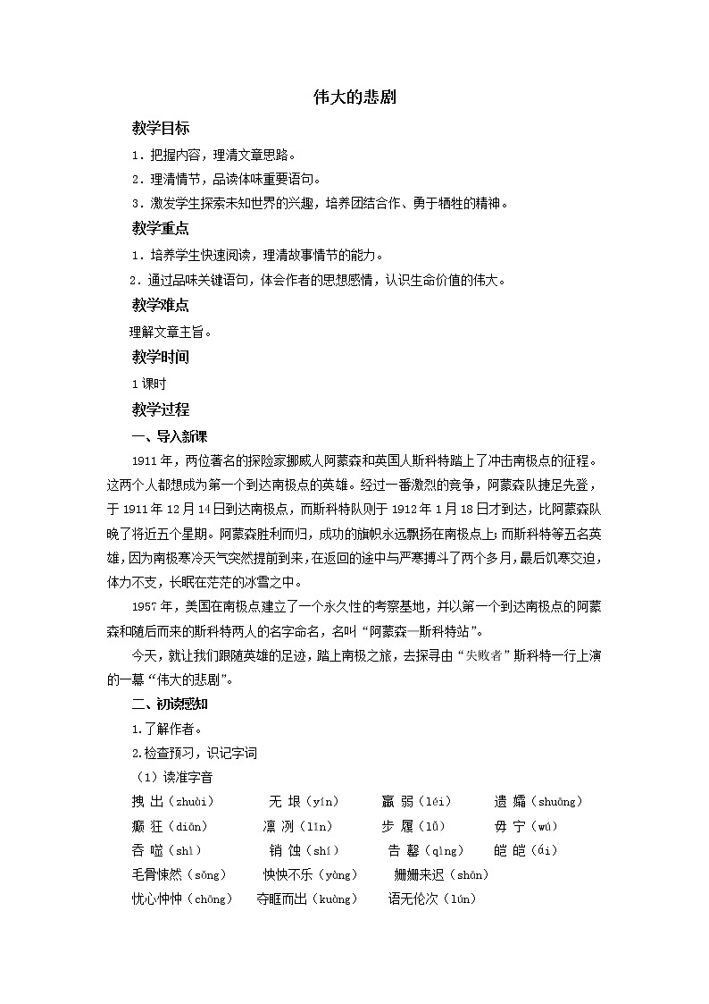 21.伟大的悲剧教案第3页