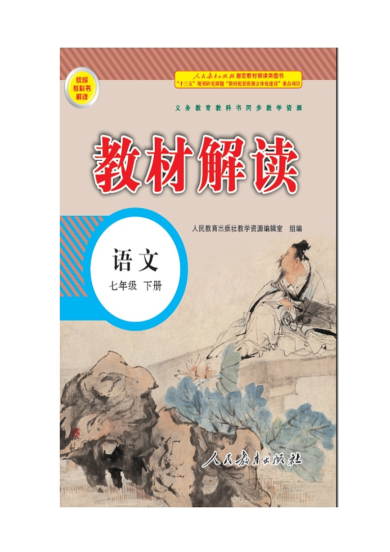 14.驿路梨花教案02