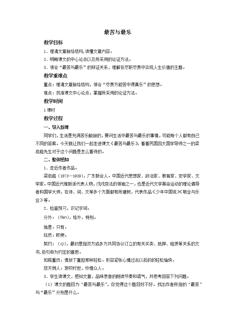 15.最苦与最乐教案第3页