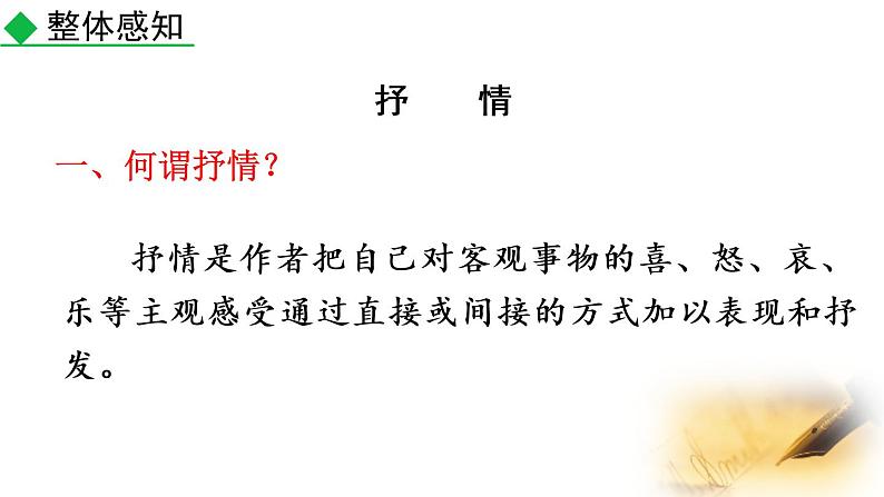写作 学习抒情 课件05