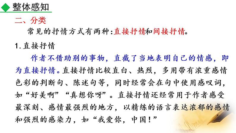 写作 学习抒情 课件06