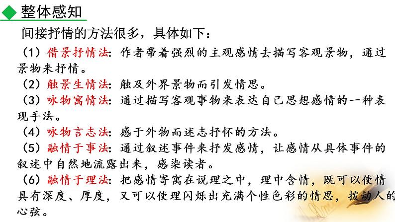 写作 学习抒情 课件08