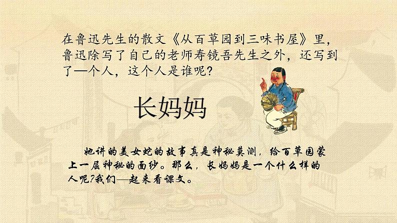第9课 阿长与《山海经》 课件01