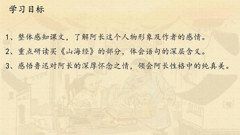 第9课 阿长与《山海经》 课件03