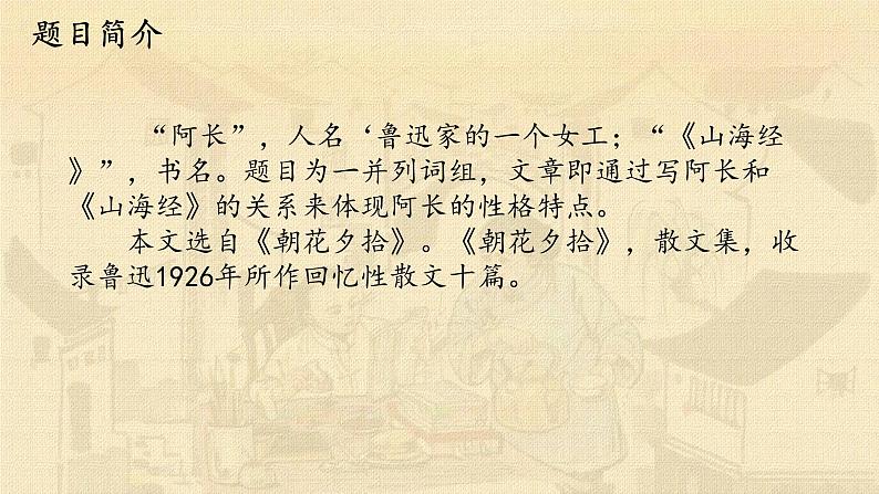 第9课 阿长与《山海经》 课件04