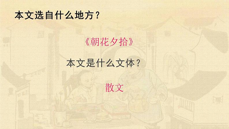 第9课 阿长与《山海经》 课件05