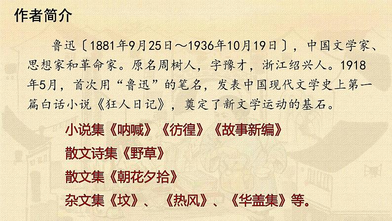 第9课 阿长与《山海经》 课件06