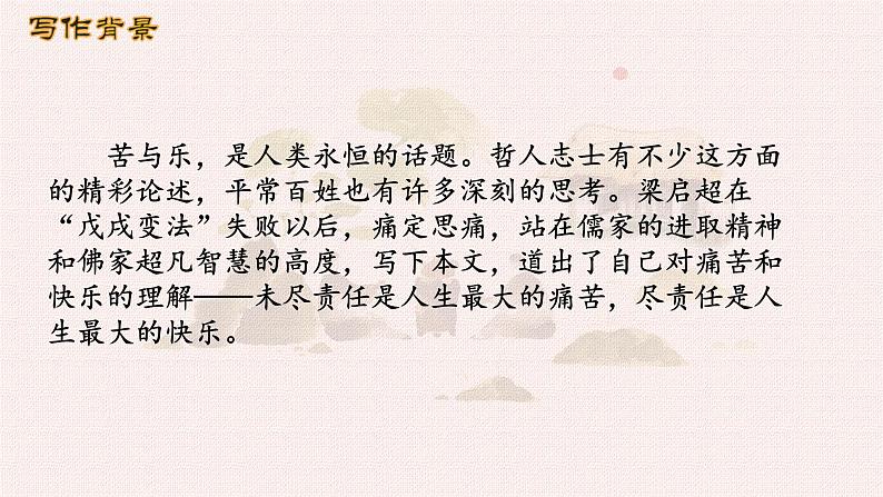 第15课 最苦与最乐 课件第3页