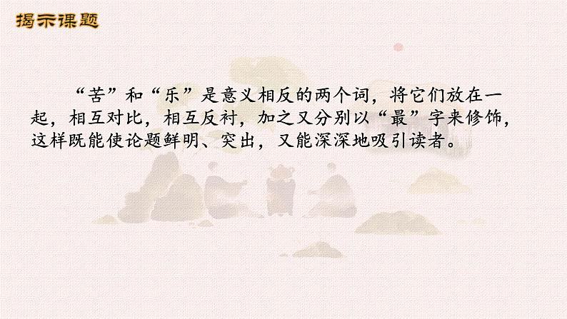 第15课 最苦与最乐 课件第5页