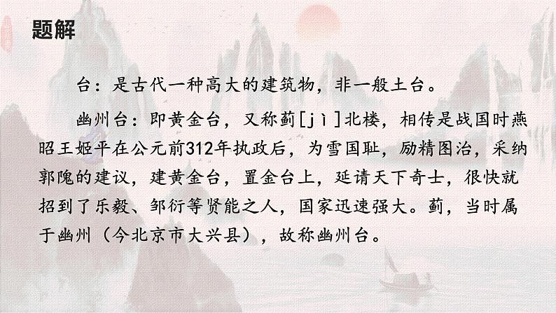 第20课 古代诗歌五首 登幽州台歌 课件第7页