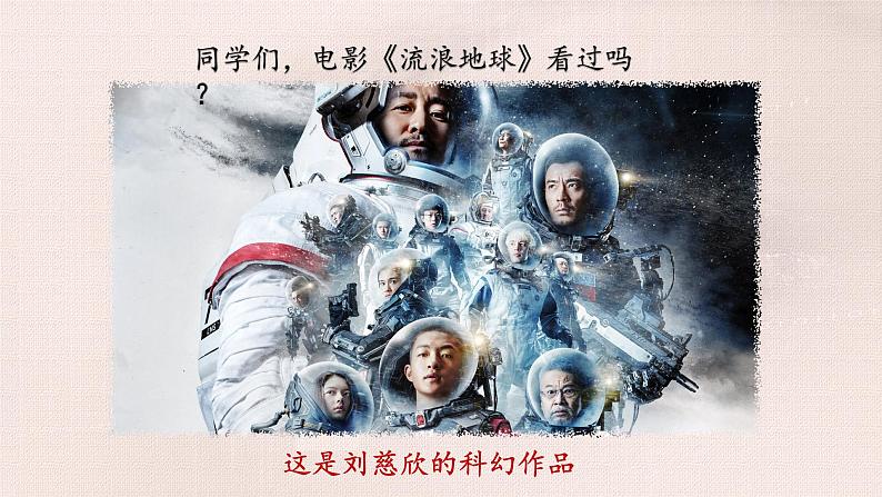 第23课 带上她的眼睛 课件第1页