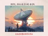 第23课 带上她的眼睛 课件