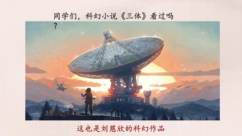 第23课 带上她的眼睛 课件第2页