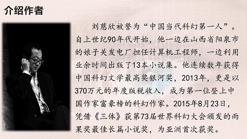 第23课 带上她的眼睛 课件第5页