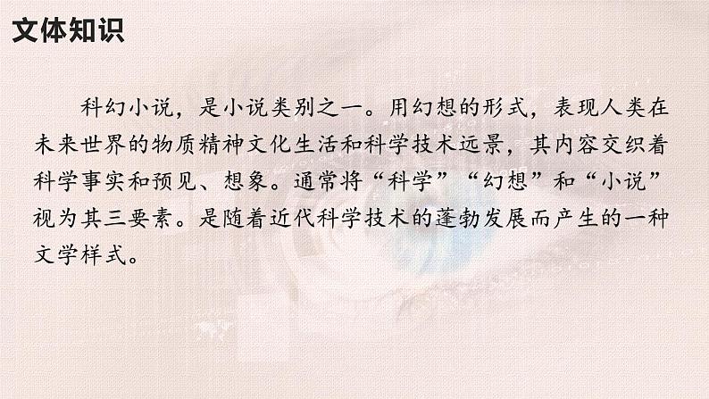 第23课 带上她的眼睛 课件第6页