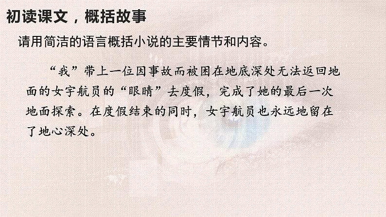 第23课 带上她的眼睛 课件第8页