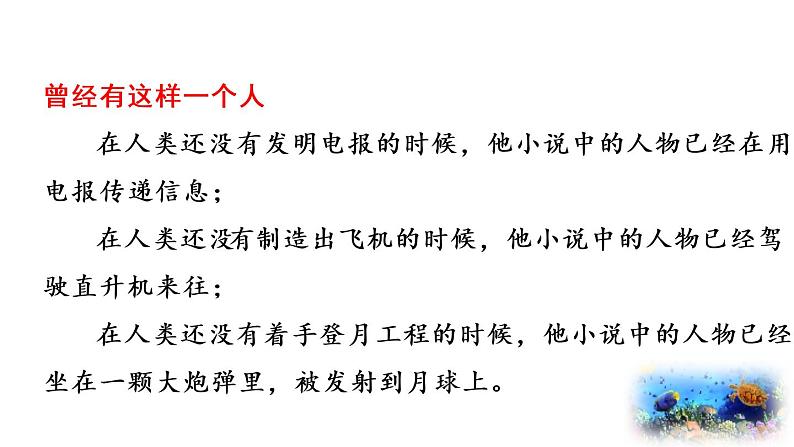 名著阅读《海底两万里》快速阅读 课件01