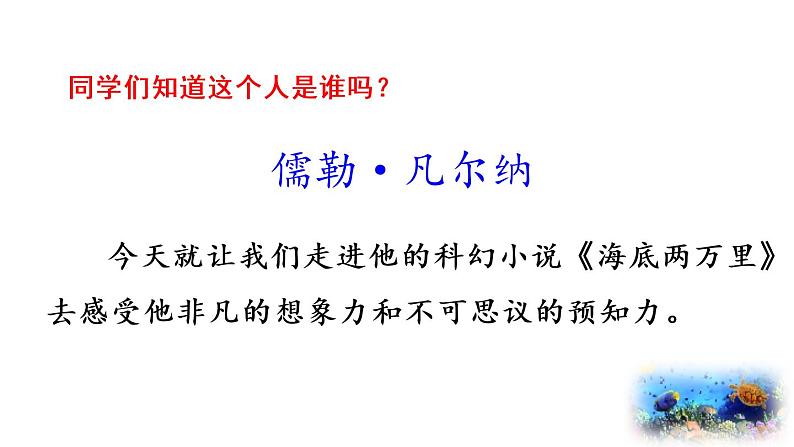 名著阅读《海底两万里》快速阅读 课件02