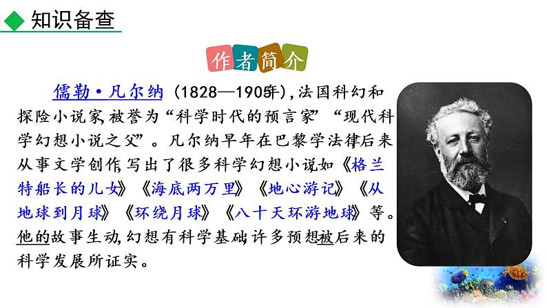 名著阅读《海底两万里》快速阅读 课件04