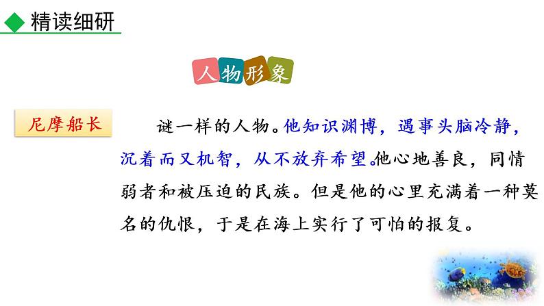 名著阅读《海底两万里》快速阅读 课件08