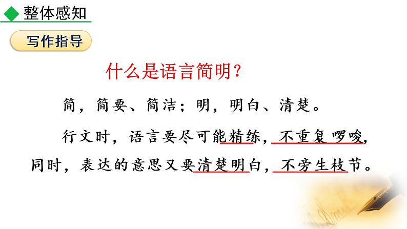 写作 语言简明 课件第4页