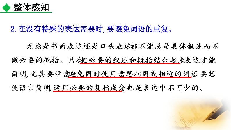 写作 语言简明 课件第7页