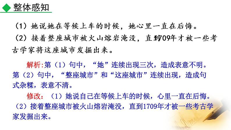 写作 语言简明 课件第8页