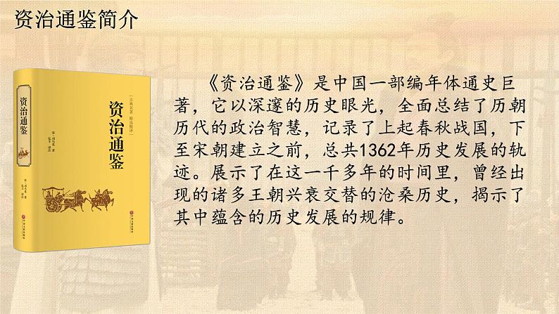 第4课 孙权劝学 课件第4页