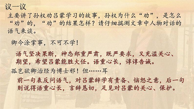 第4课 孙权劝学 课件第8页