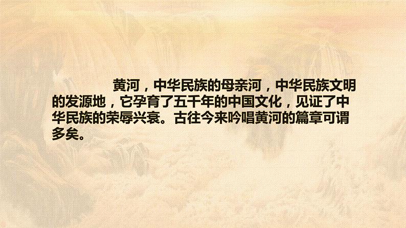 第5课 黄河颂 课件第1页