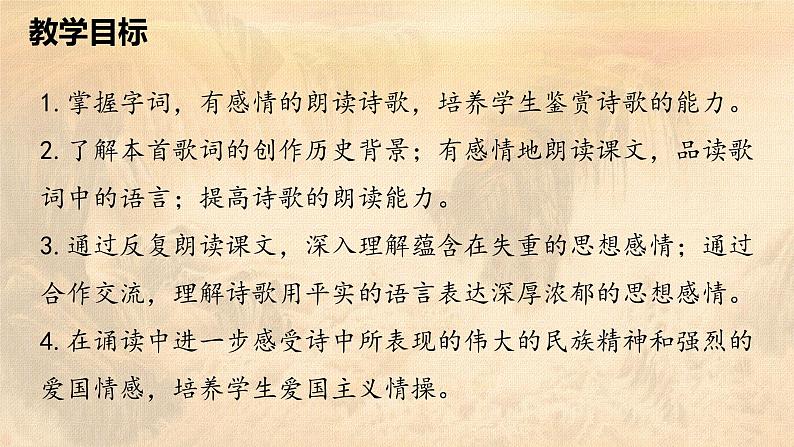 第5课 黄河颂 课件第3页