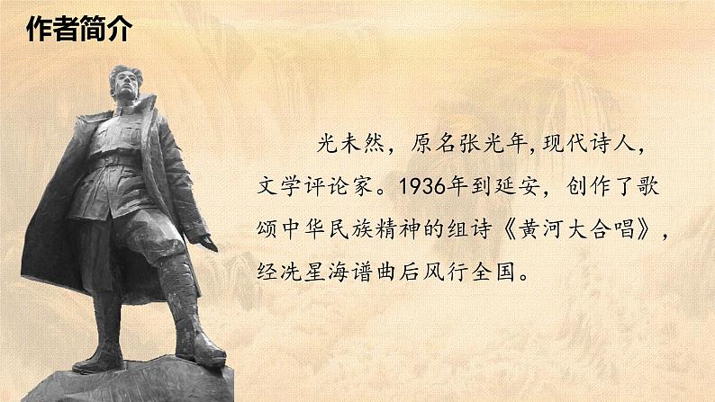 第5课 黄河颂 课件第4页