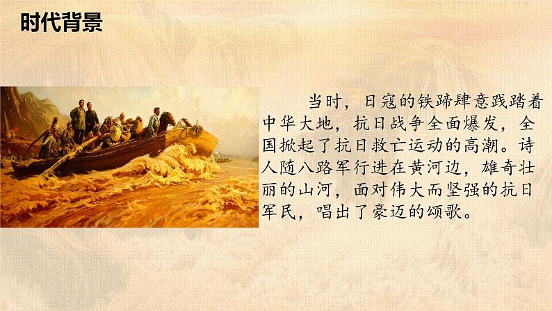 第5课 黄河颂 课件第5页