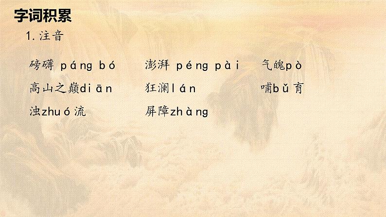 第5课 黄河颂 课件第6页