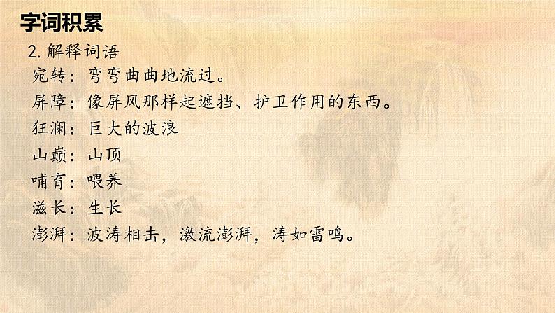 第5课 黄河颂 课件第7页