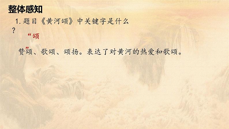 第5课 黄河颂 课件第8页